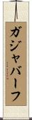 ガジャバーフ Scroll