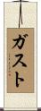 Gast Scroll