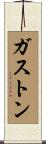 Gaston Scroll