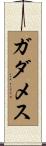 ガダメス Scroll