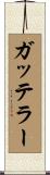 ガッテラー Scroll
