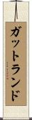 ガットランド Scroll