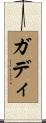 Gaddy Scroll