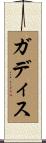 Gaddis Scroll