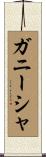 Ganeesha Scroll