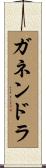 Ganendra Scroll