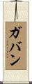 Gavan Scroll
