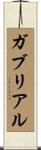 Gabrial Scroll