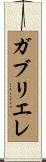 Gabriele Scroll
