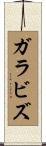 Galaviz Scroll