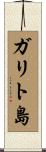 ガリト島 Scroll