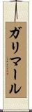 ガリマール Scroll