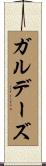 ガルデーズ Scroll