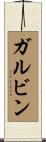 Galvin Scroll