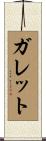 Gullett Scroll