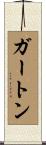 Garton Scroll
