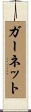 Garnett Scroll