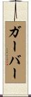Gerber Scroll