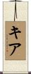 Kia Scroll