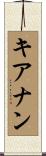Kiernan Scroll