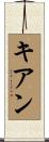 Kiaan Scroll