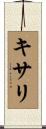 Kisari Scroll