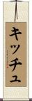 Kittu Scroll