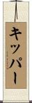 Kipper Scroll