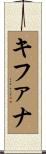 Kijuana Scroll