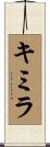 Kimmira Scroll