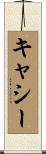 Cathie Scroll
