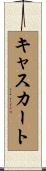 Cathcart Scroll