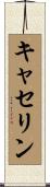Katherine Scroll