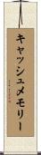 キャッシュ・メモリー Scroll