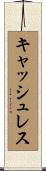 キャッシュレス Scroll