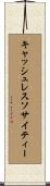 キャッシュレスソサイティー Scroll