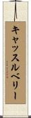 Castleberry Scroll