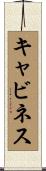 Caviness Scroll