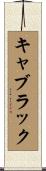 Cabrak Scroll