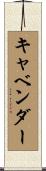 Cavender Scroll