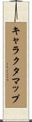 キャラクタ・マップ Scroll