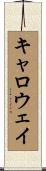 Calloway Scroll