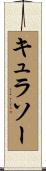 Curacao Scroll