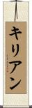 Kilian Scroll