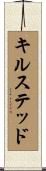 キルステッド Scroll