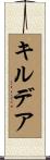 キルデア Scroll