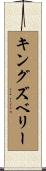 Kingsbury Scroll