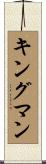Kingman Scroll