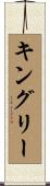 Kingery Scroll