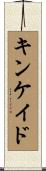 Kincaid Scroll
